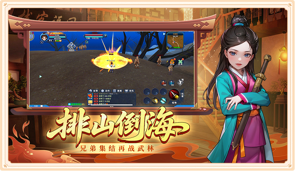 武林外传十年之约手游