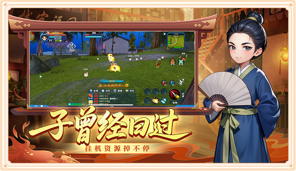 武林外传十年之约手游