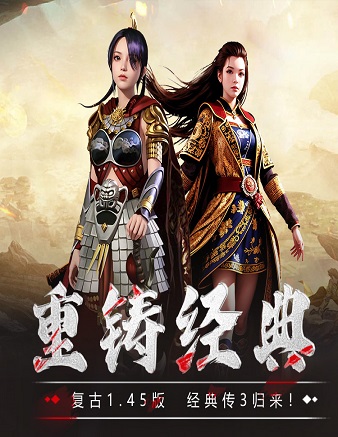 传奇3光通版