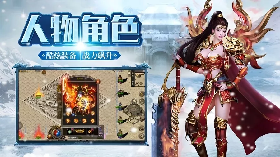 冰雪传奇点卡版官方网站下载 纯点卡公平竞技 老玩家实测强推(3)