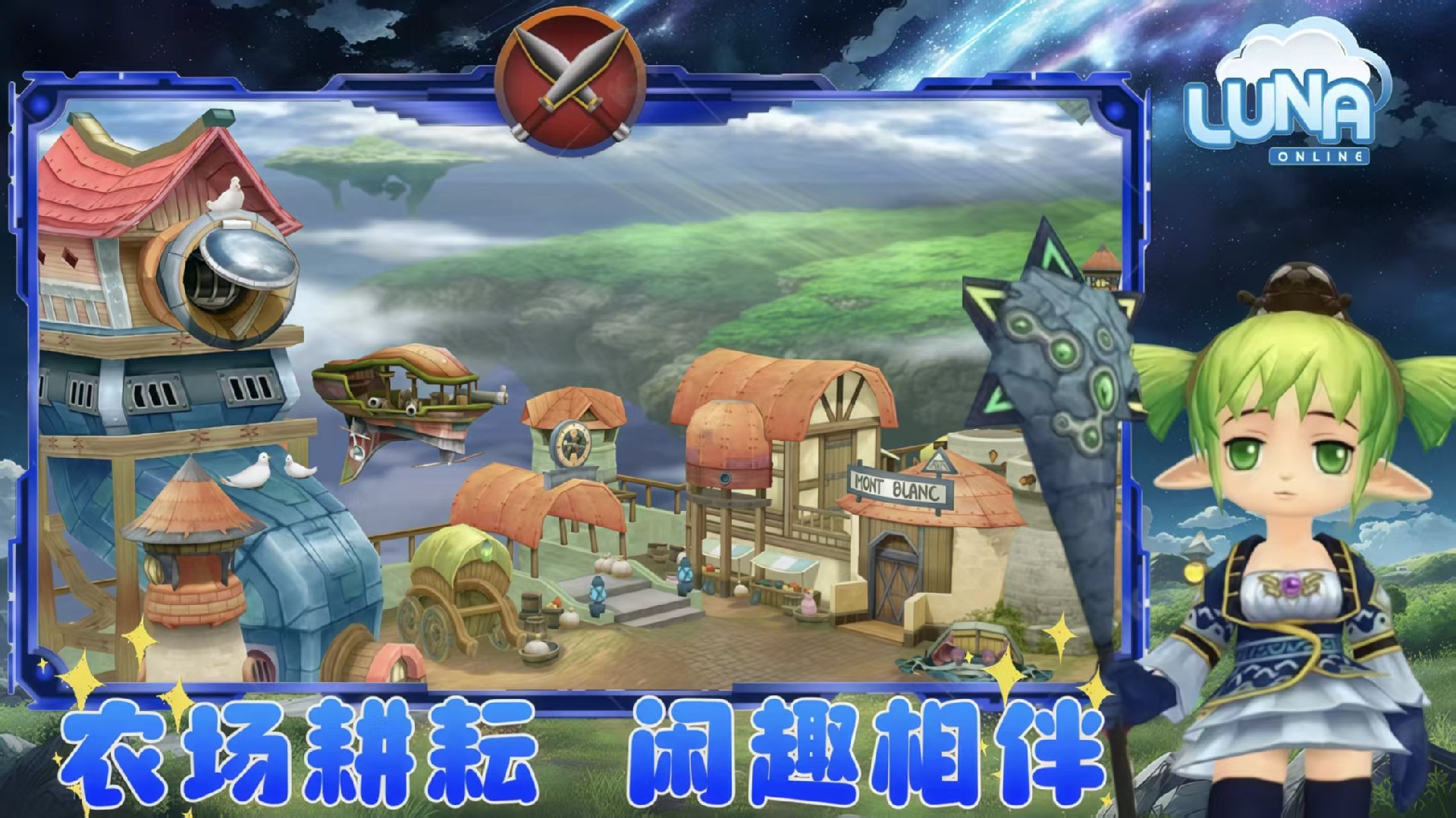 露娜蓝色大陆
